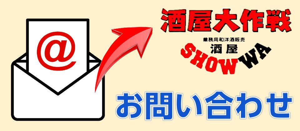 お問合せ