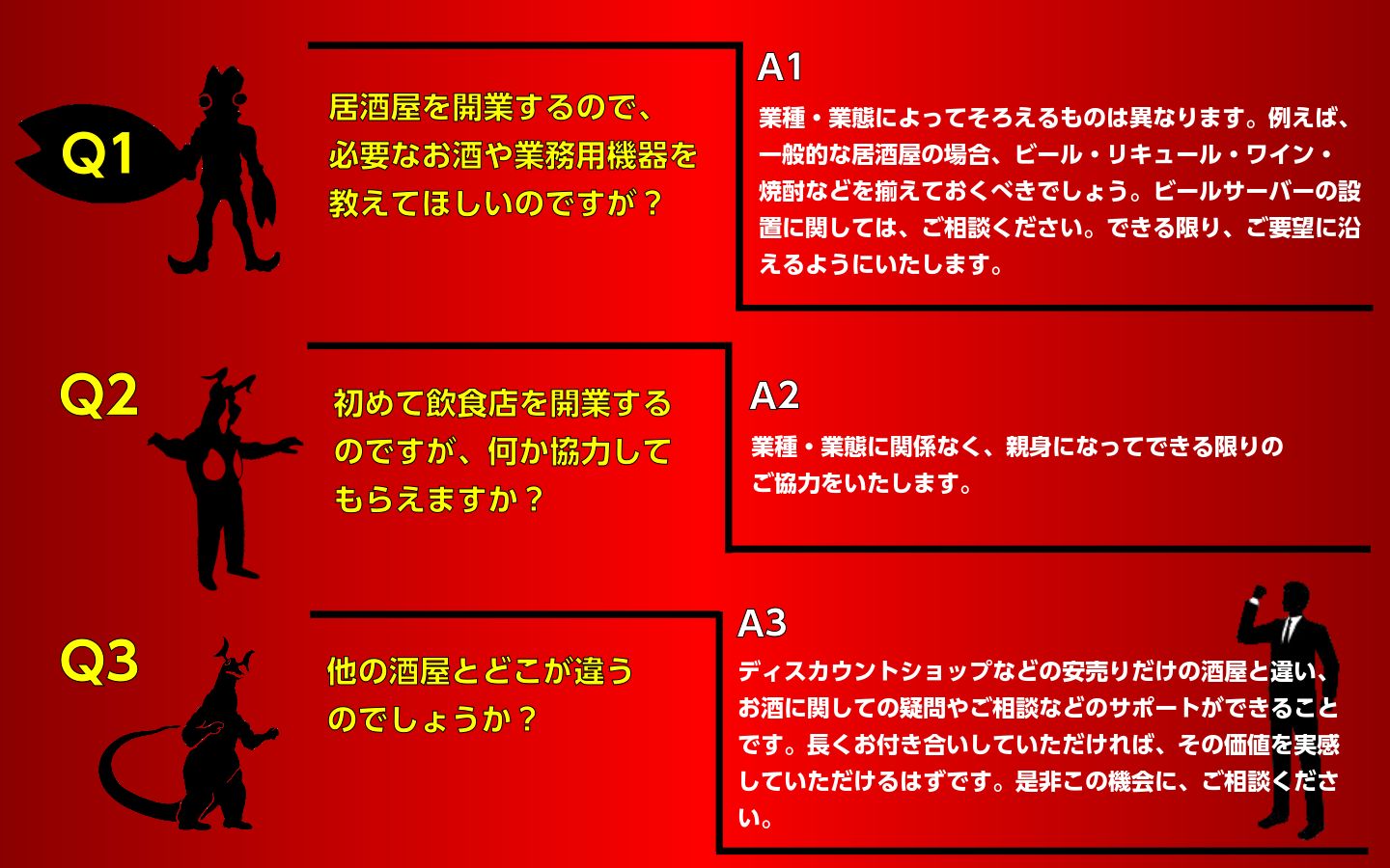 相談できる酒屋